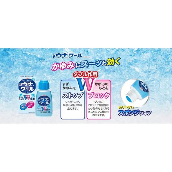 止癢 興和制 NEW UNA KOWA 冷感快速止癢 瘙癢蚊蟲叮咬止癢劑 55ml Kowa 