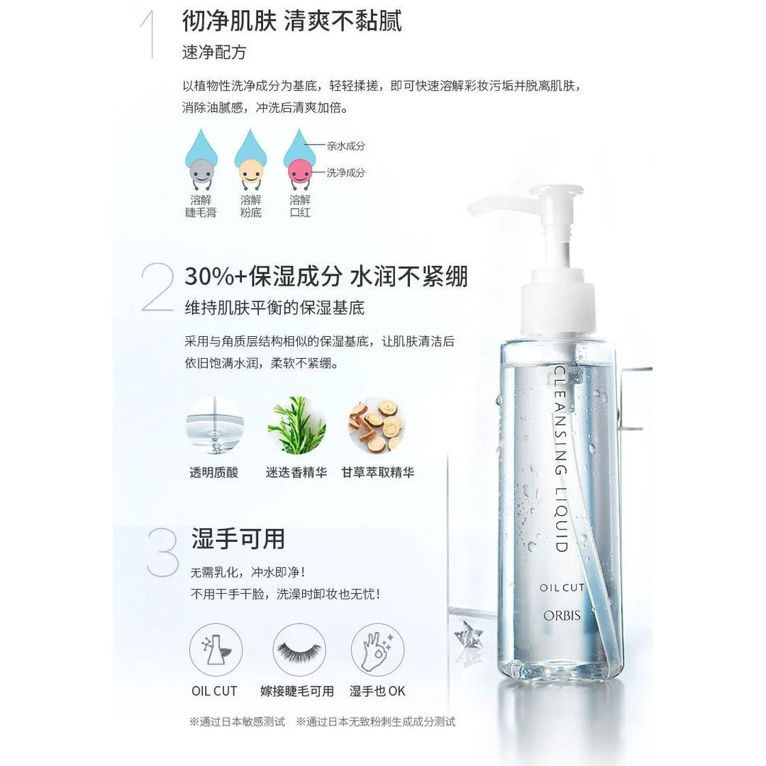 卸妝 ORBIS奧蜜思新澄淨卸妝露150ml 20秒水感淨妝 溫和卸妝 無油 連續16年，銷量NO.1！ ORBIS japan e-shop
