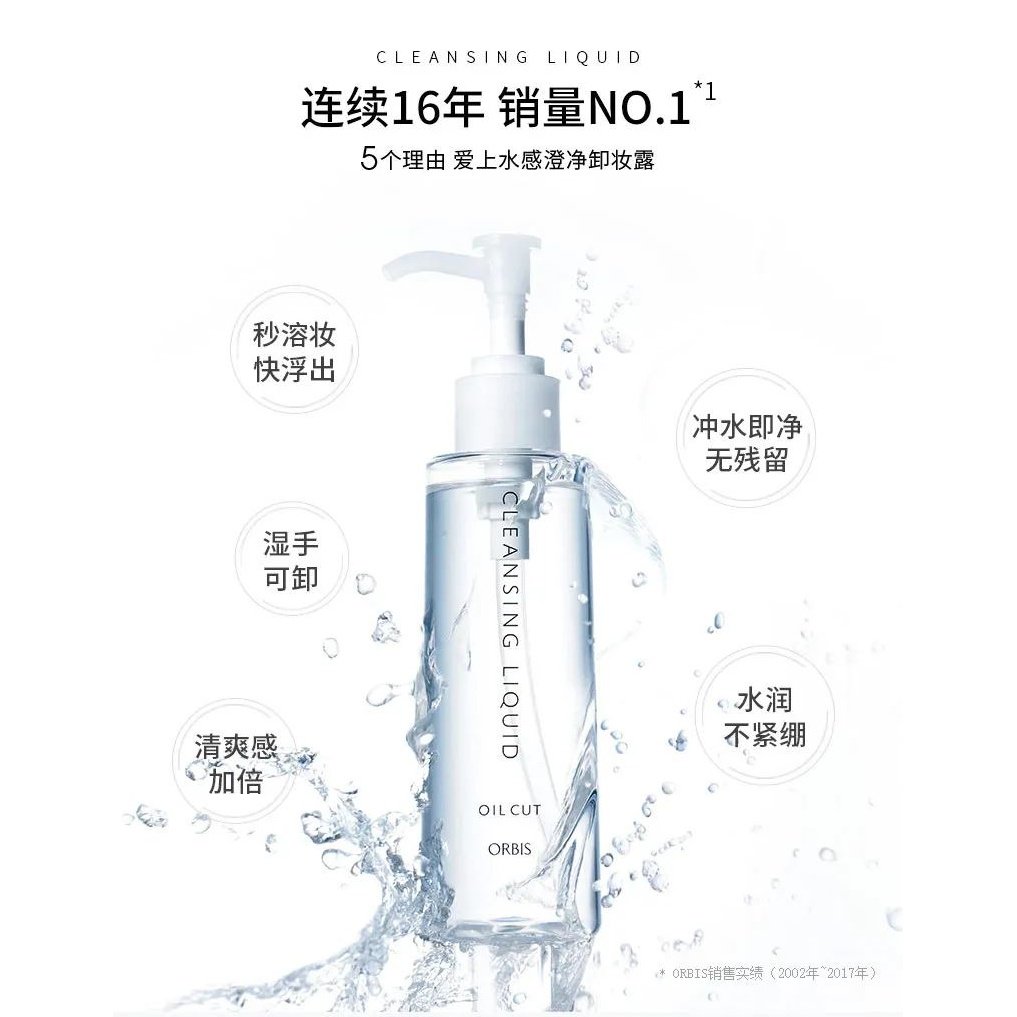 卸妝 ORBIS奧蜜思新澄淨卸妝露150ml 20秒水感淨妝 溫和卸妝 無油 連續16年，銷量NO.1！ ORBIS japan e-shop