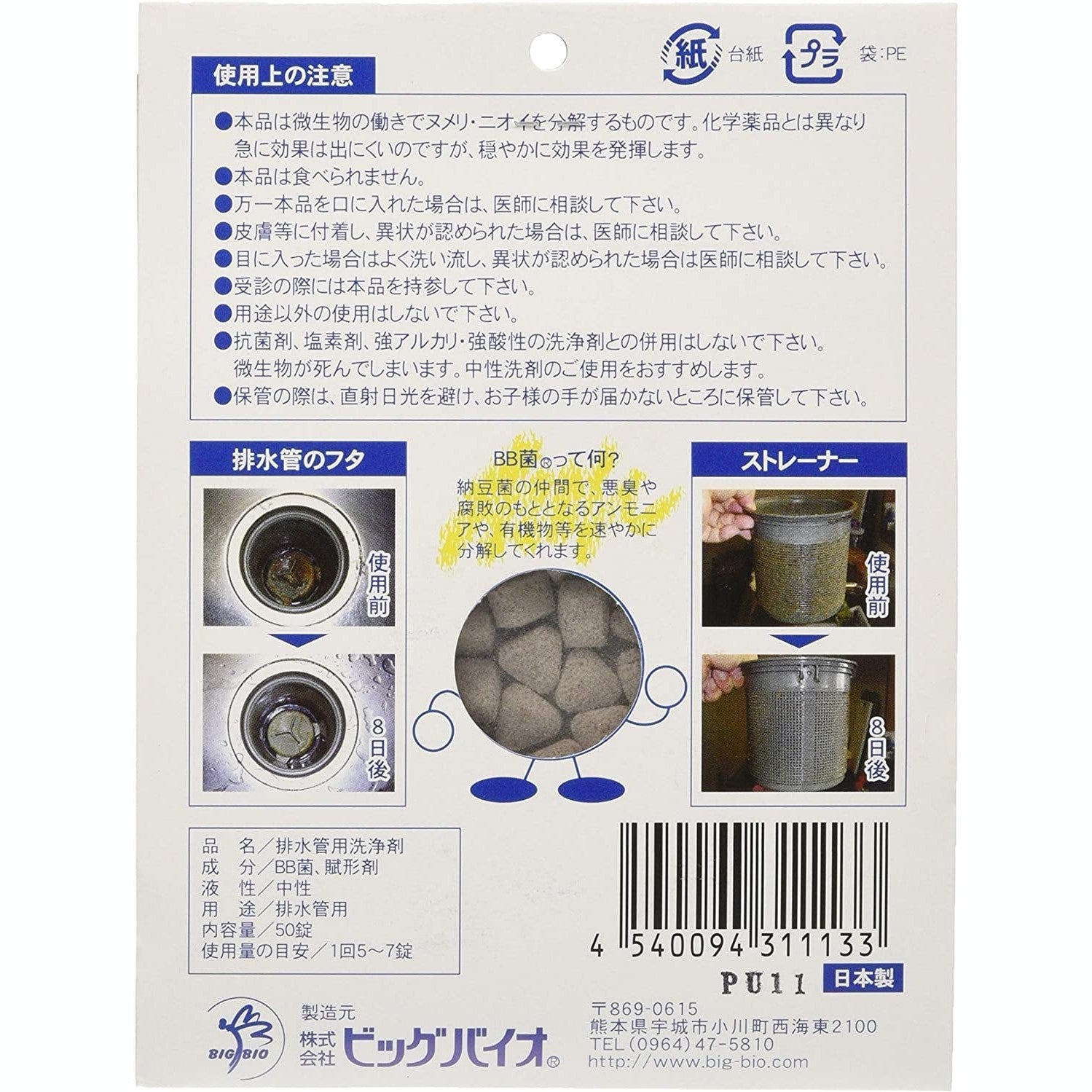 除菌 Big-bio BB益菌排水管消毒除菌錠 50錠入 japan e-shop