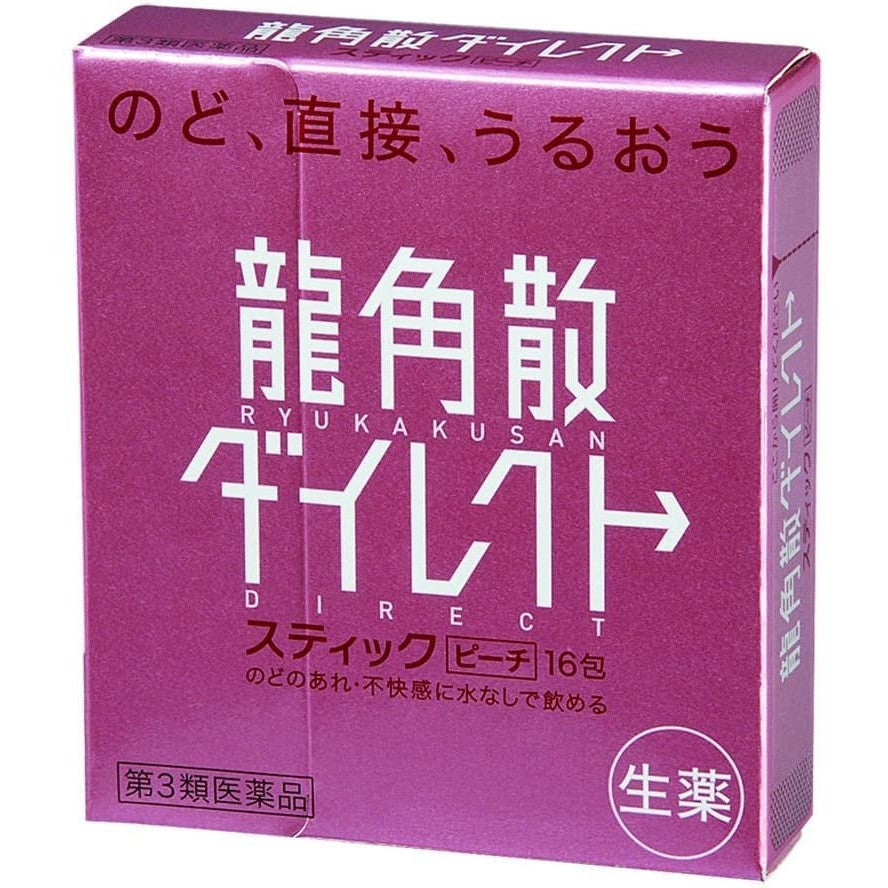 喉嚨痛, 喉嚨藥 龍角散 家中必備 緩和喉嚨痛咽喉炎症 三種口味選擇 japan e-shop