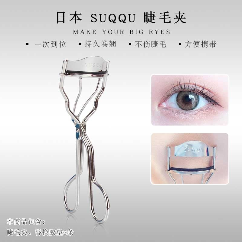 睫毛夾 SUQQU睫毛夾含兩個替換墊！不會夾到眼皮 SUQQU japan e-shop