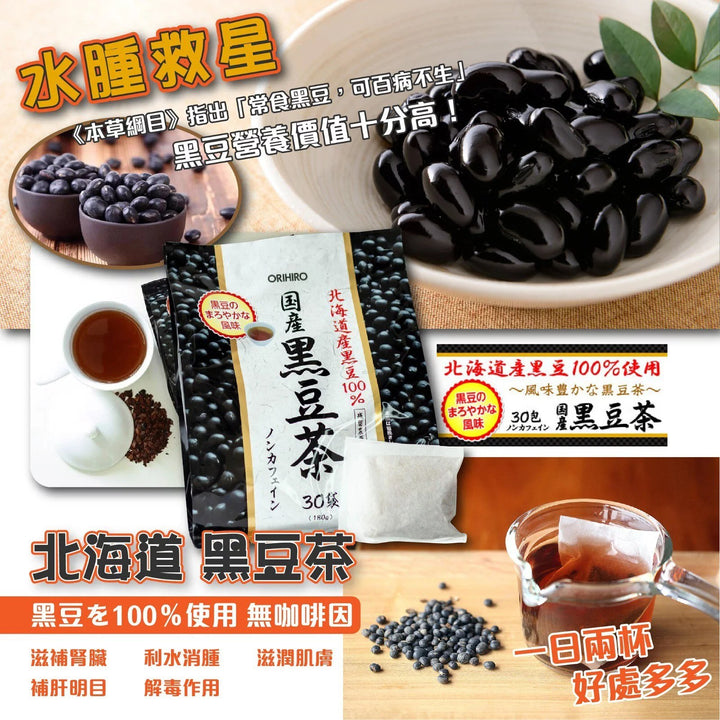 飲料 ORIHIRO 日本產黑豆茶 不含咖啡因 30袋 水腫救星 排解毒素 japan e-shop