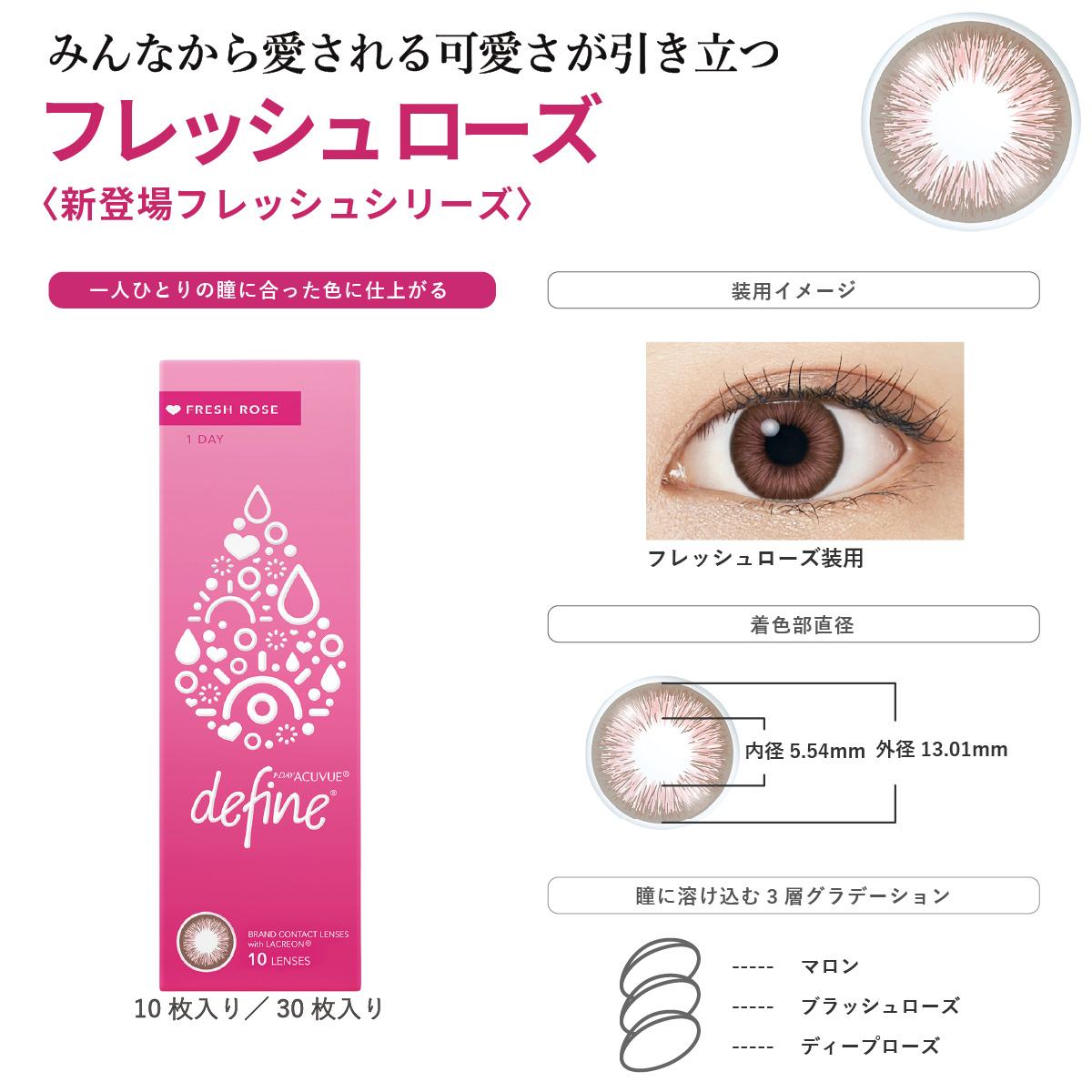 隱形眼鏡 強生Acuvue Define Fresh系列日拋美瞳隱形眼鏡 高含水 10枚入 4色可選 & Johnson japan e-shop