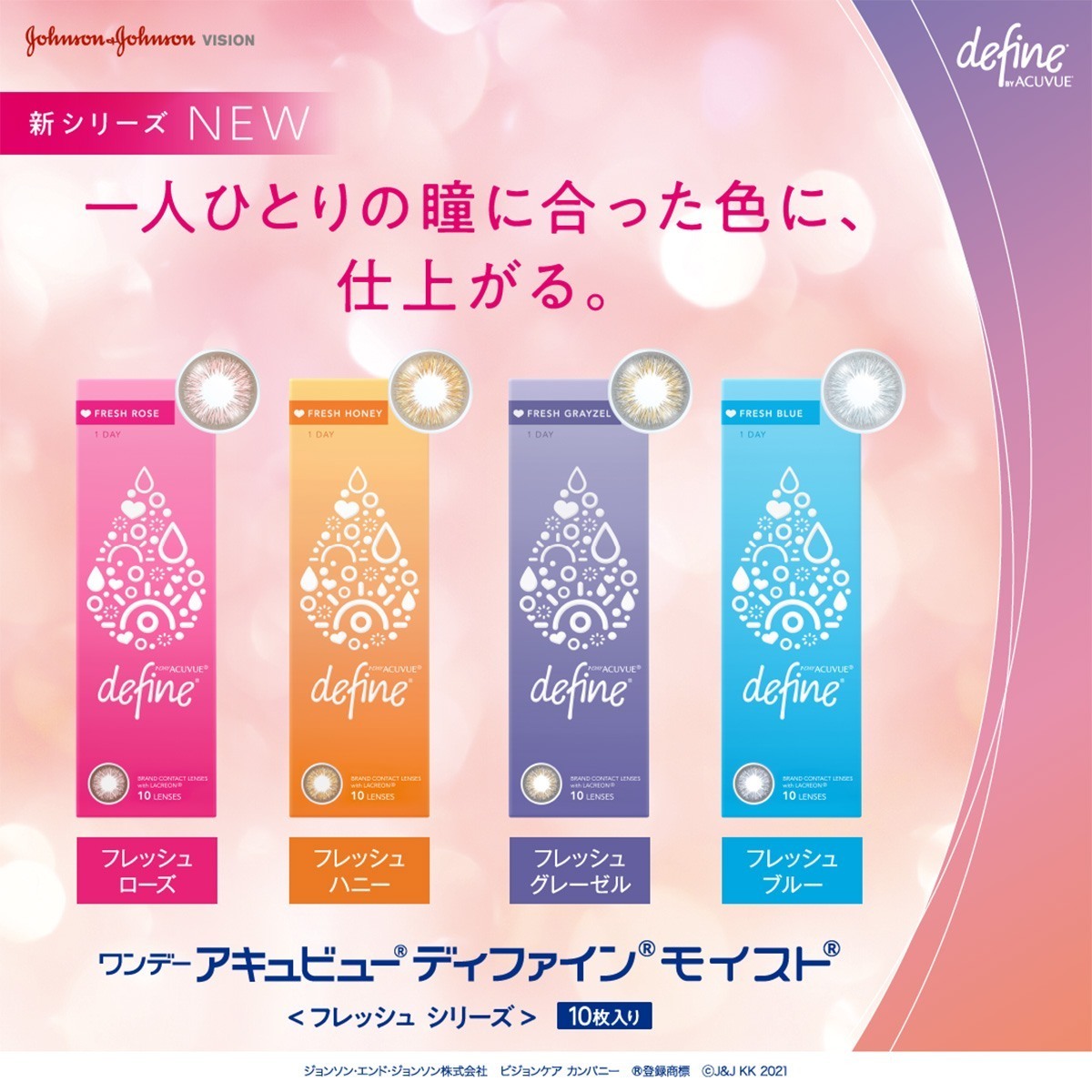 隱形眼鏡 強生Acuvue Define Fresh系列日拋美瞳隱形眼鏡 高含水 10枚入 4色可選 & Johnson japan e-shop