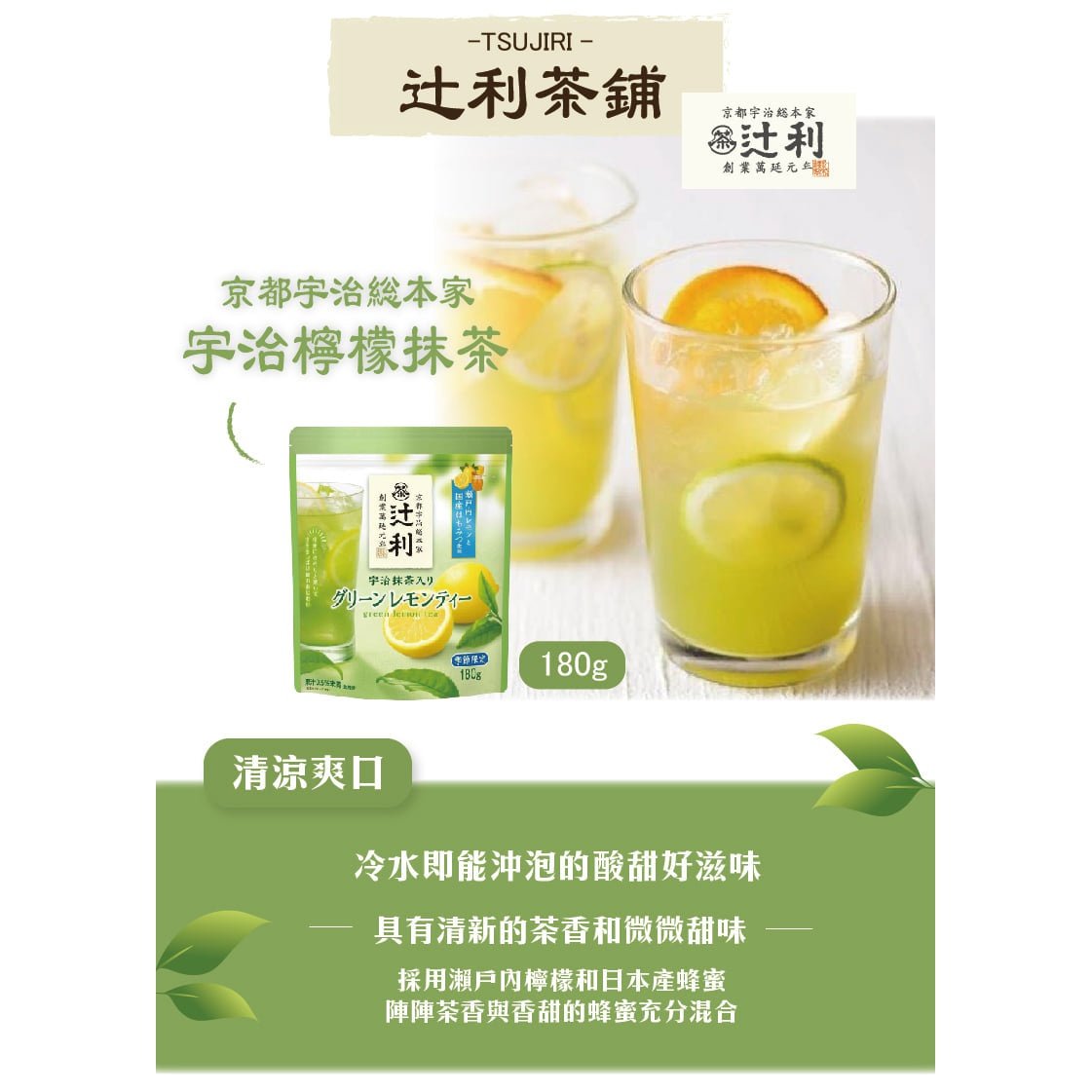 飲料 京都辻利宇治 蜂蜜檸檬 抹茶 180g 辻利 japan e-shop