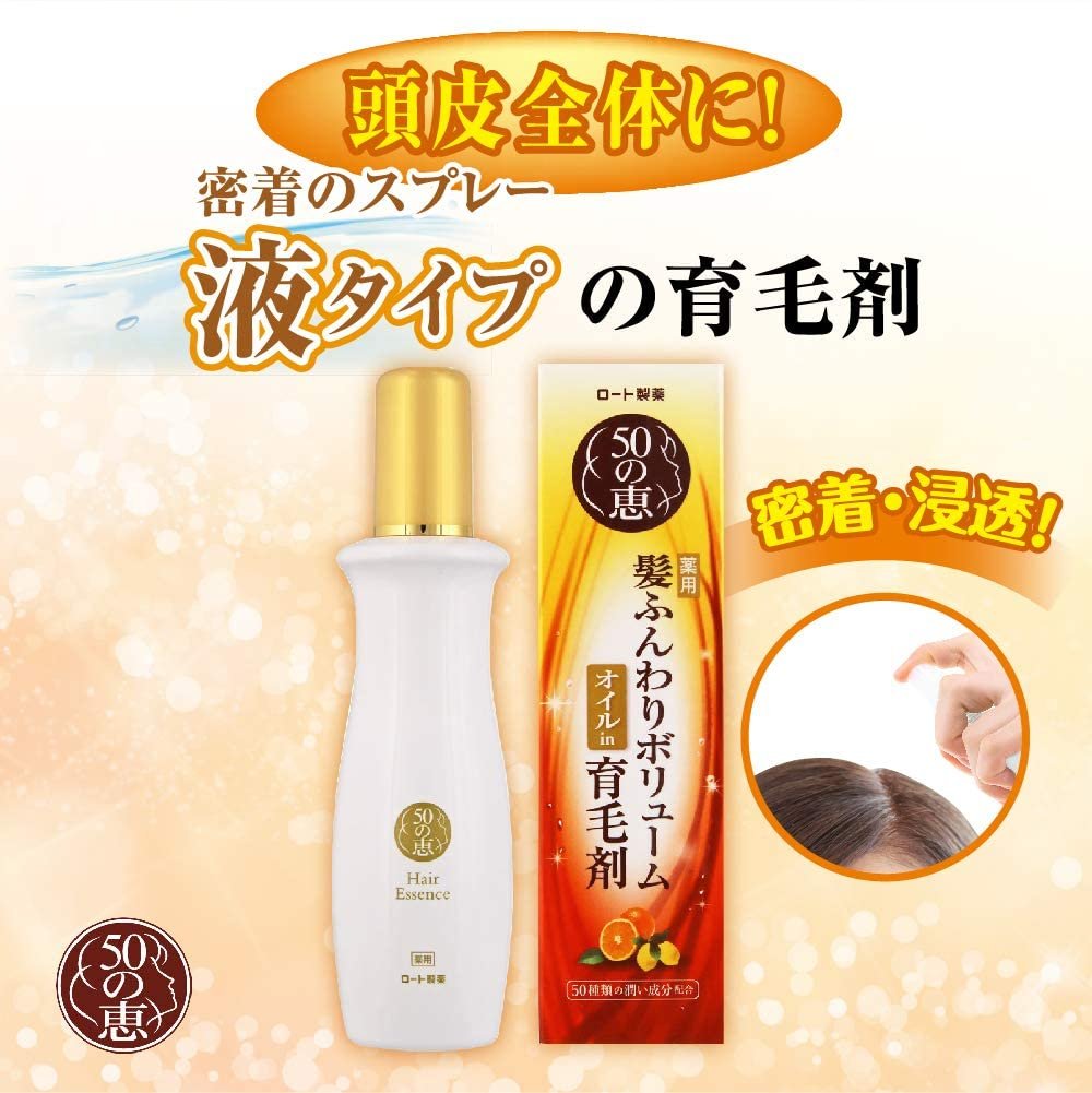精華素, 頭髮 50惠養潤育髮精華素 減少掉髮 : 抑制引致掉髮的FGF5因子 改善頭髮稀薄及掉髮問題 50惠 japan e-shop