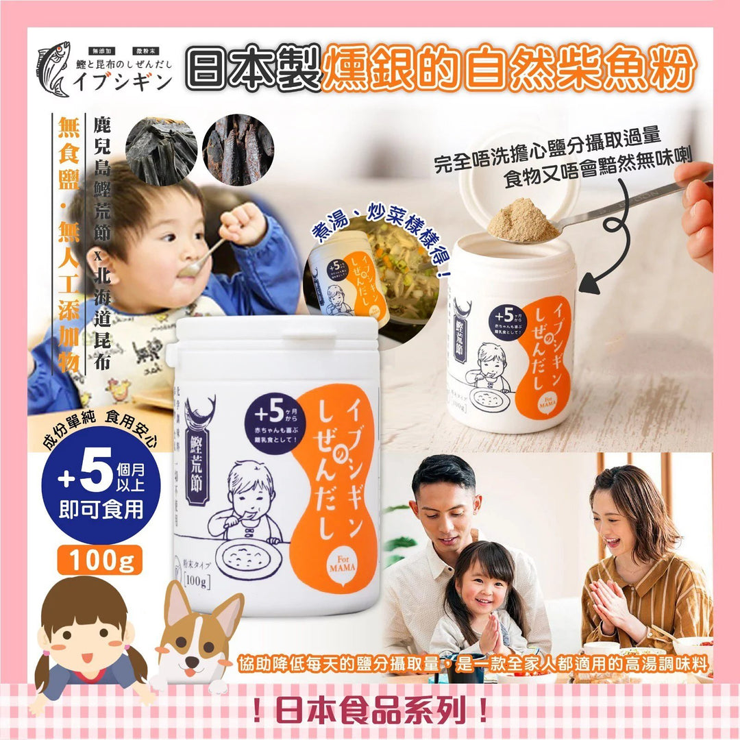 兒童食品 天然的調味料 燻銀的自然柴魚粉100g 100%日本國產原料 JAPAN E-SHOP japan e-shop