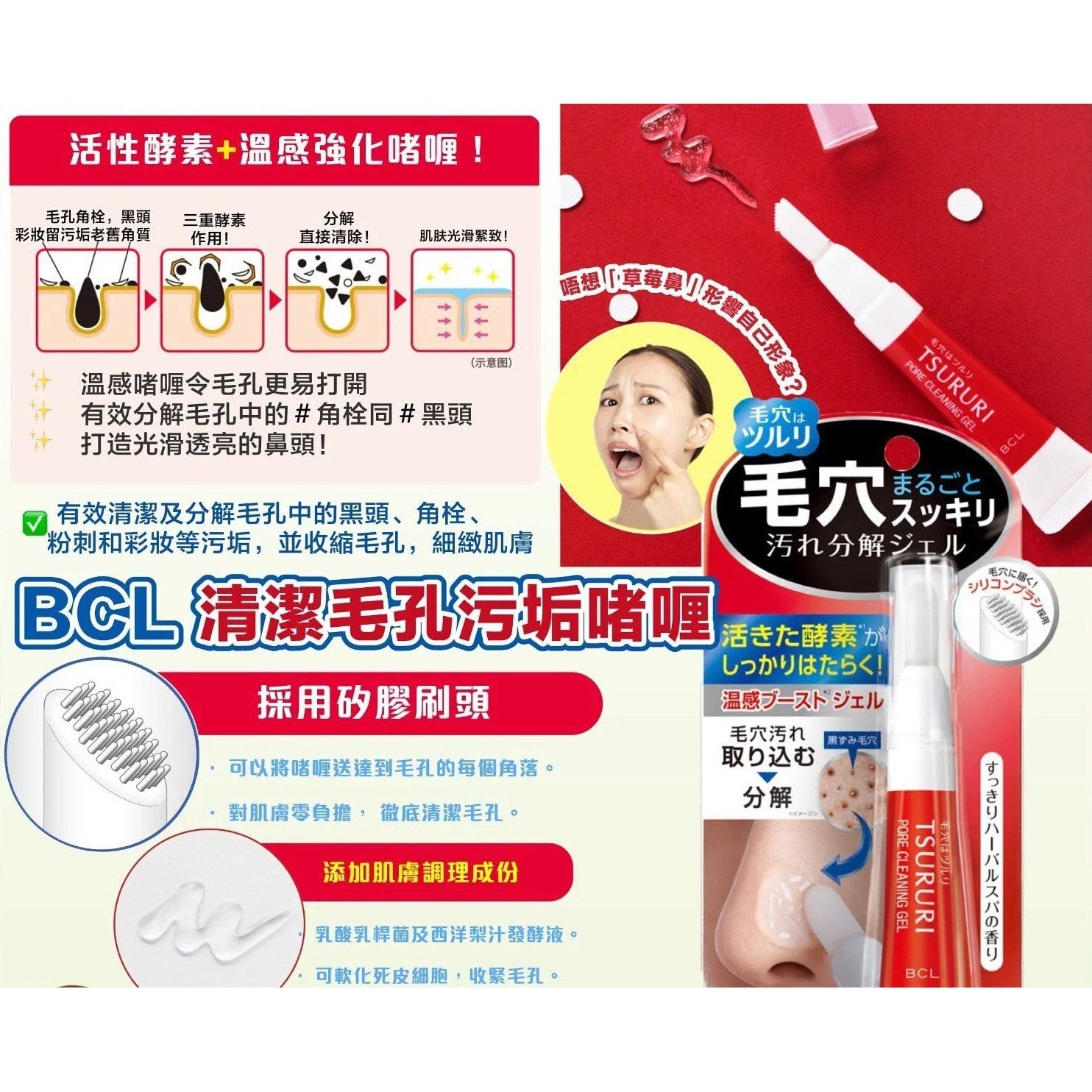 黑頭 日本BCL 清潔毛孔污垢啫喱15g BCL japan e-shop