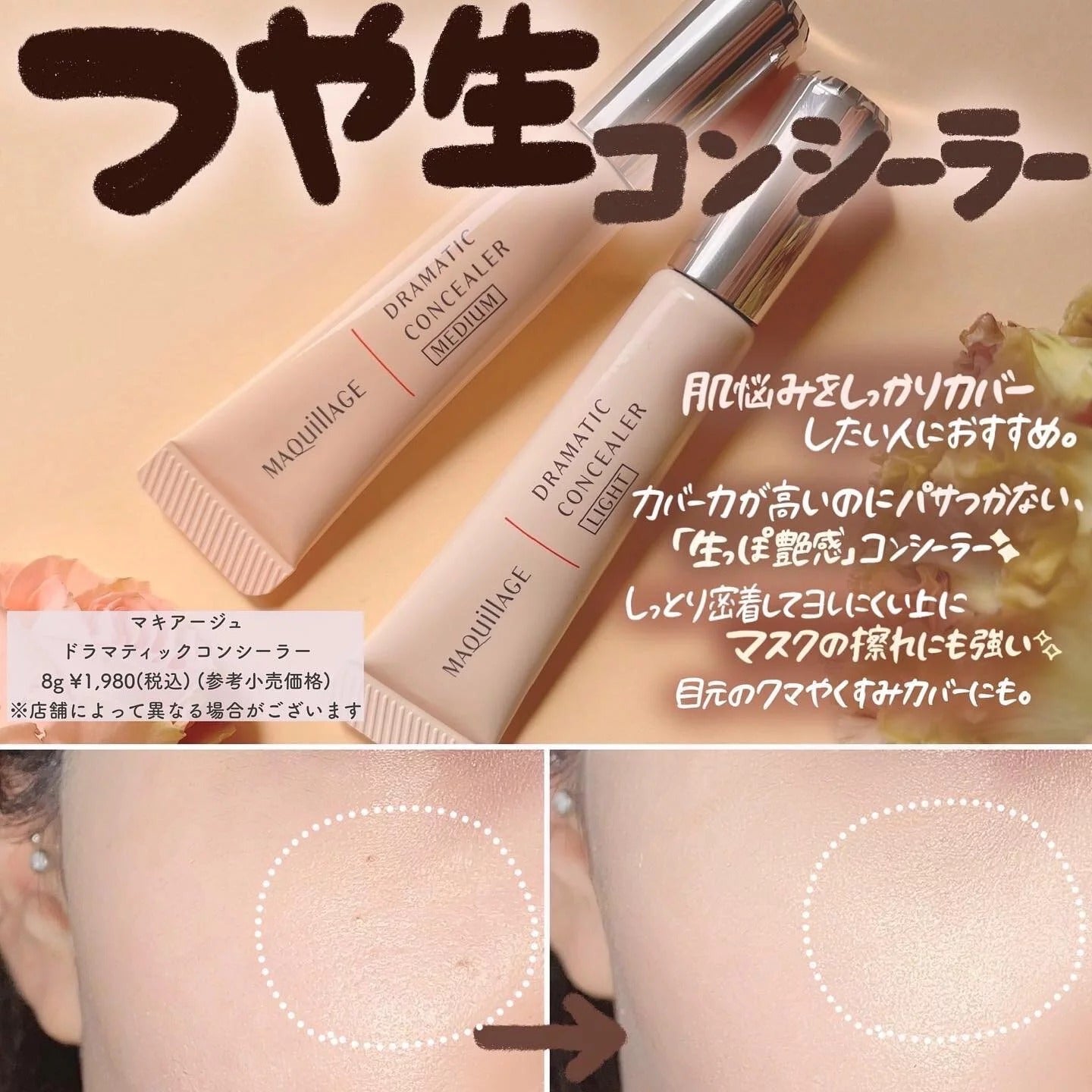 遮瑕 Maquillage Pore Smoother毛孔隱形霜和Maquillage Dramatic Concealer柔滑持久遮瑕膏 japan e-shop