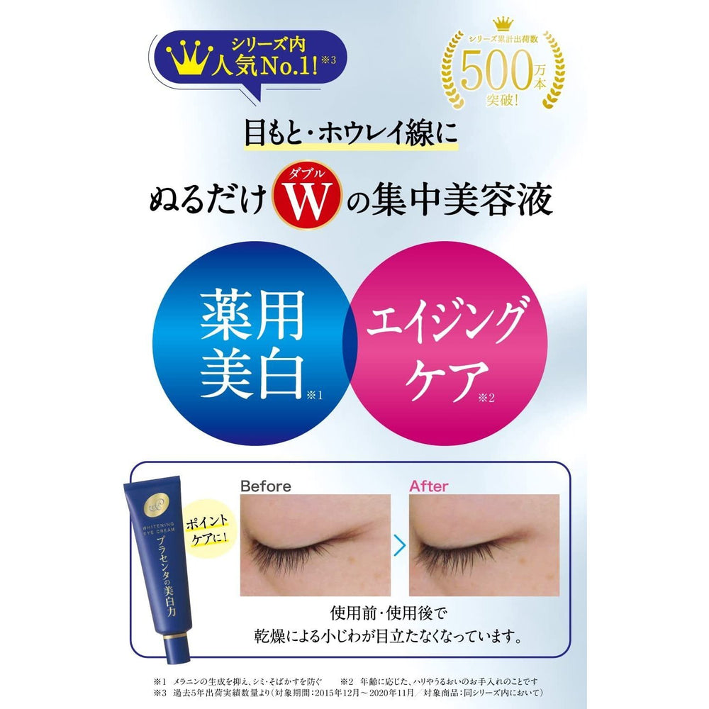 眼霜 明色meishoku胎盤素抗皺眼霜~自推出以來常年佔據日本Cosme大賞榜首！ 明色 japan e-shop