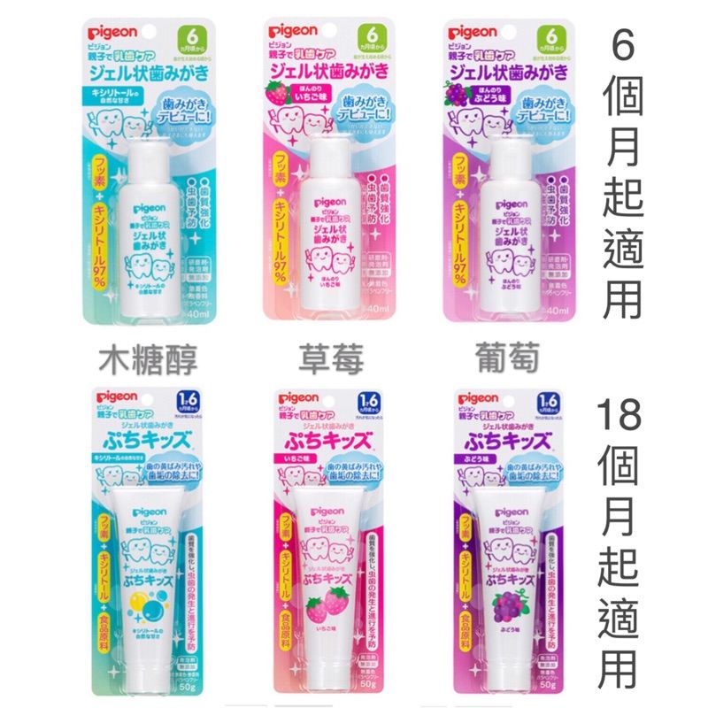 兒童洗護用品 Pigeon貝親 乳齒護理 防蛀牙膏 （6個月起） 40ml / 除黃斑淨白牙膏 （1.5歲起） 50g Pigeon 