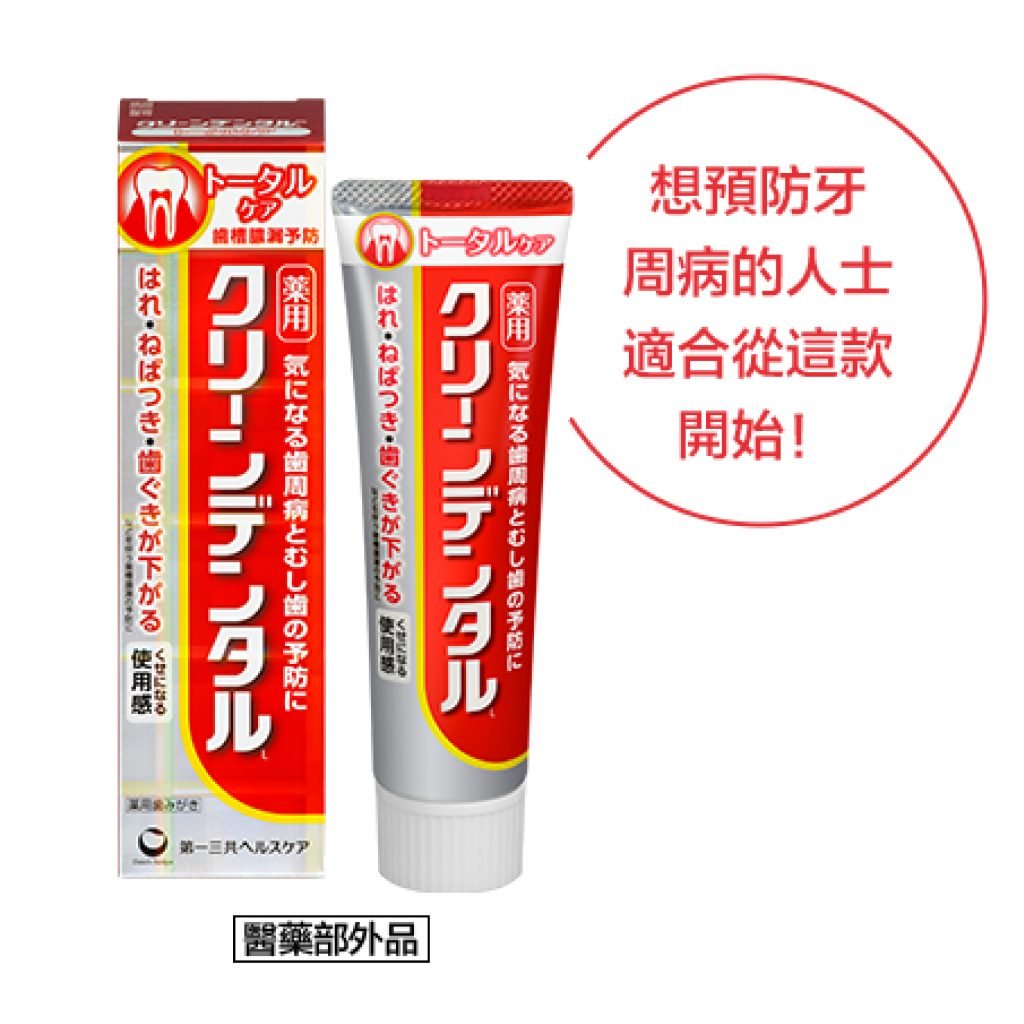牙膏 👄第一三共 口腔保健藥用牙膏 全方位保健型/抗敏感型/強化口臭於防/去斑美白型 100g❤ 第一三共 