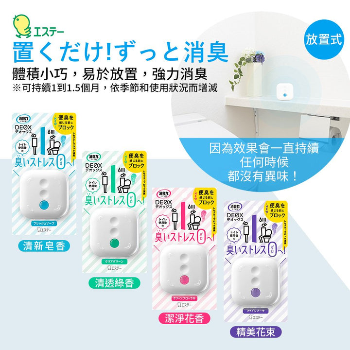  日本 ST雞仔牌 DEOX 浴廁淨味消臭力 本體/補充包 6ml 廁所 除臭 芳香 4種香味 雞仔牌 
