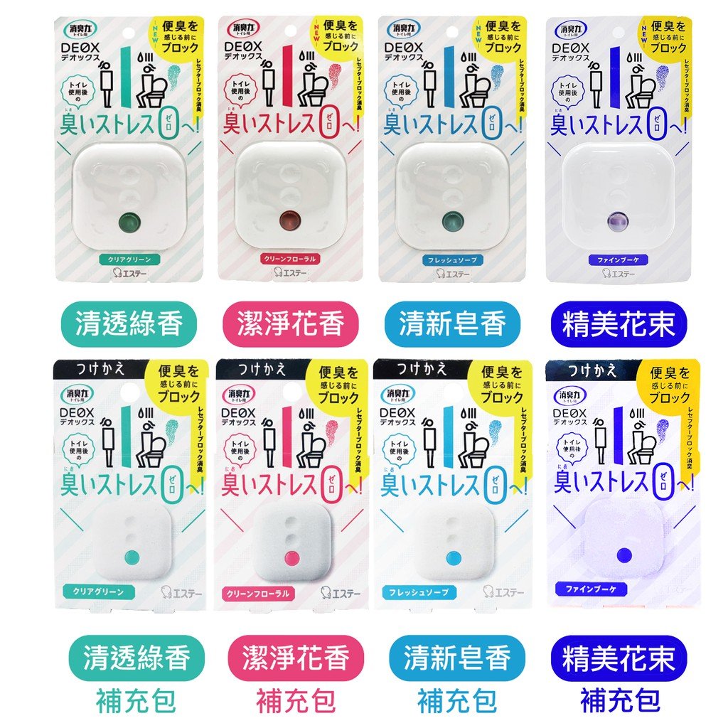  日本 ST雞仔牌 DEOX 浴廁淨味消臭力 本體/補充包 6ml 廁所 除臭 芳香 4種香味 雞仔牌 