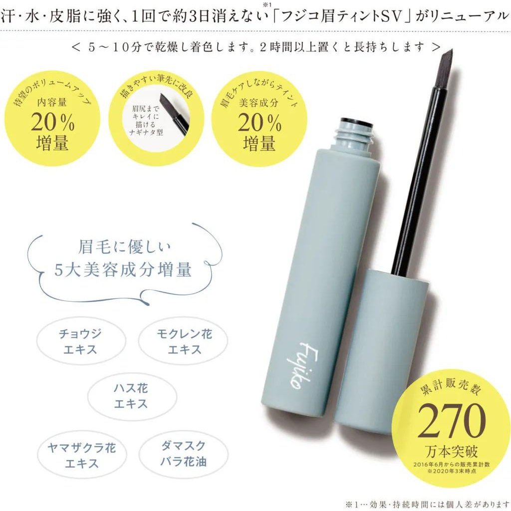 眉毛 Fujiko 撕拉型防水染眉凝膠眉筆染眉膏SVR 3色選。 