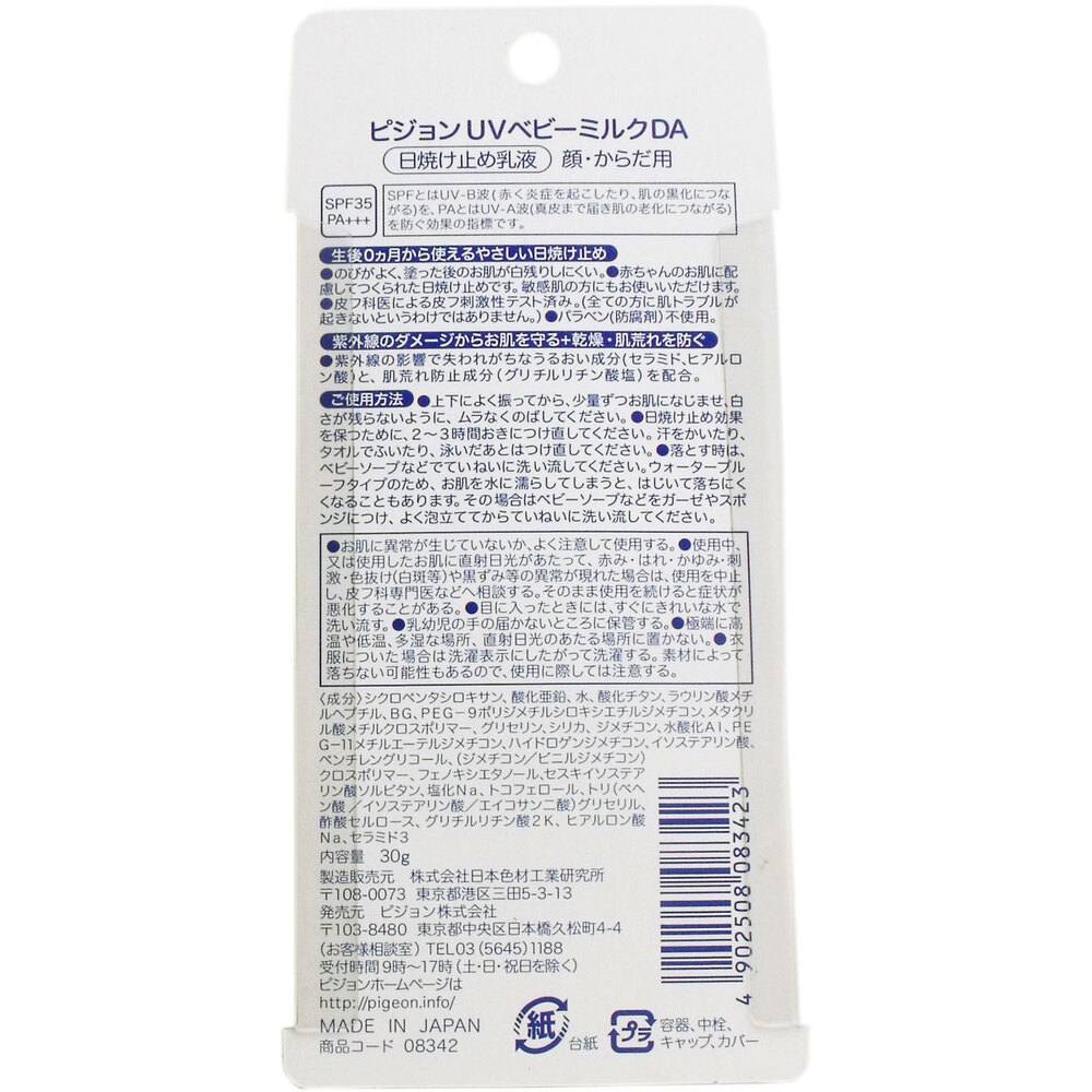 兒童洗護用品, 防曬霜 Pigeon 貝親 嬰兒抗UV防水防曬霜乳液 SPF35 新生兒可用 30g 