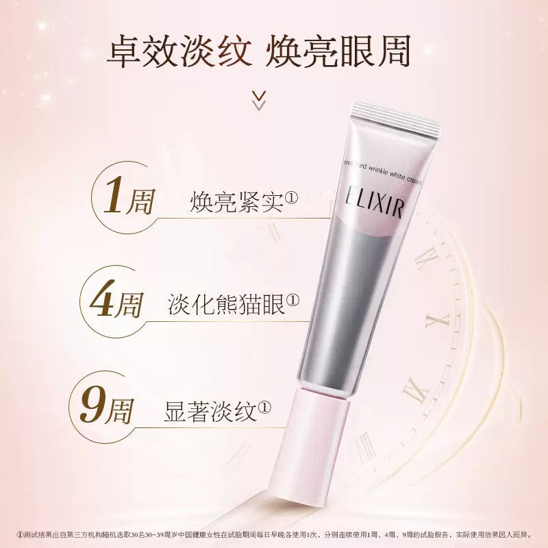 眼霜 資生堂 怡麗絲爾 淨白超抗皺眼唇精華乳enriched wrinkle white cream 15g 22g ELIXIR 