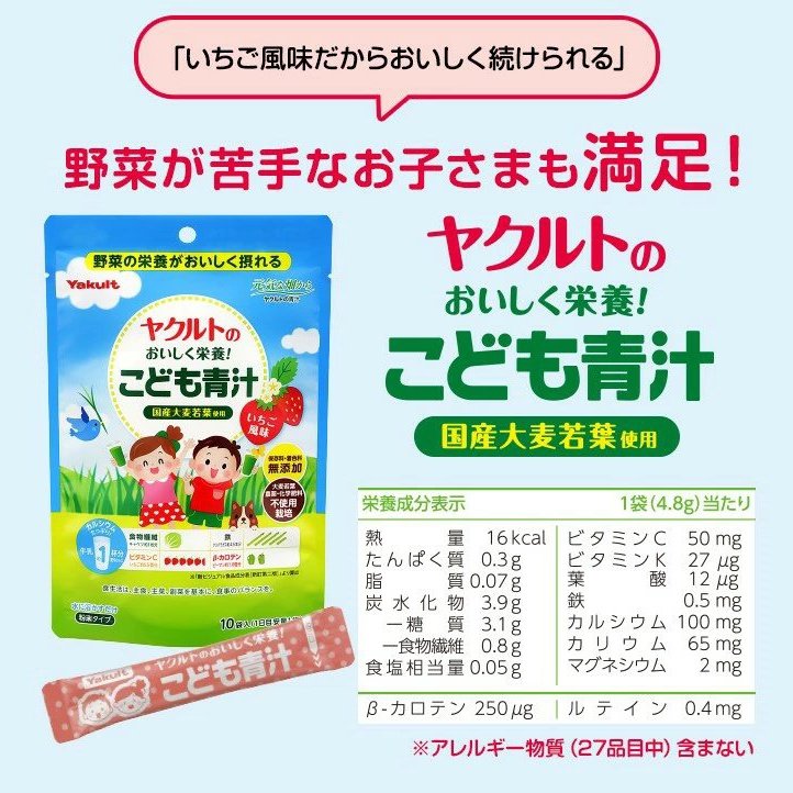 兒童食品, 飲料 養樂多／益力多 Yakult 美味營養的兒童青汁 草莓風味 10包入 Yakult 