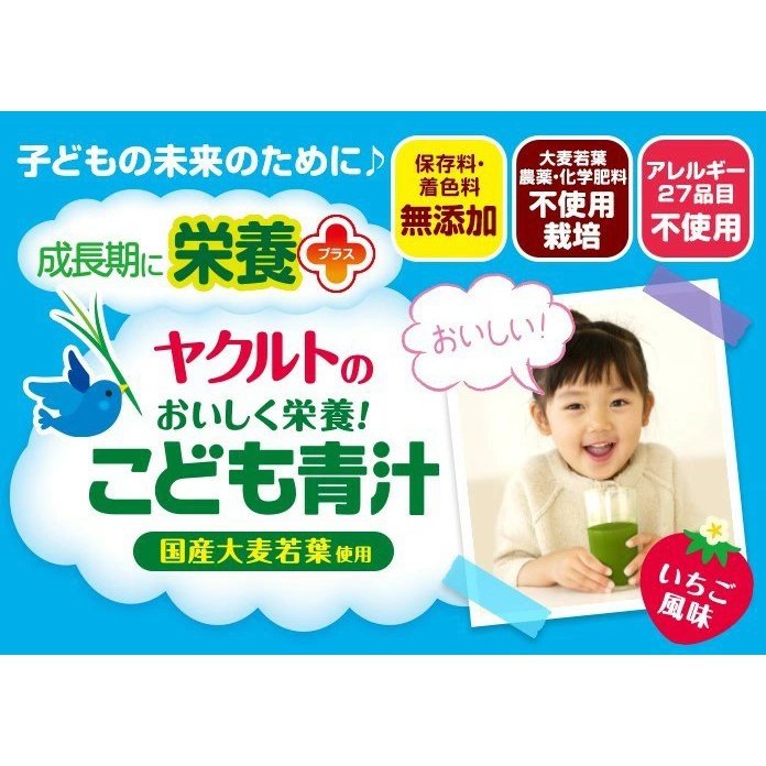 兒童食品, 飲料 養樂多／益力多 Yakult 美味營養的兒童青汁 草莓風味 10包入 Yakult 