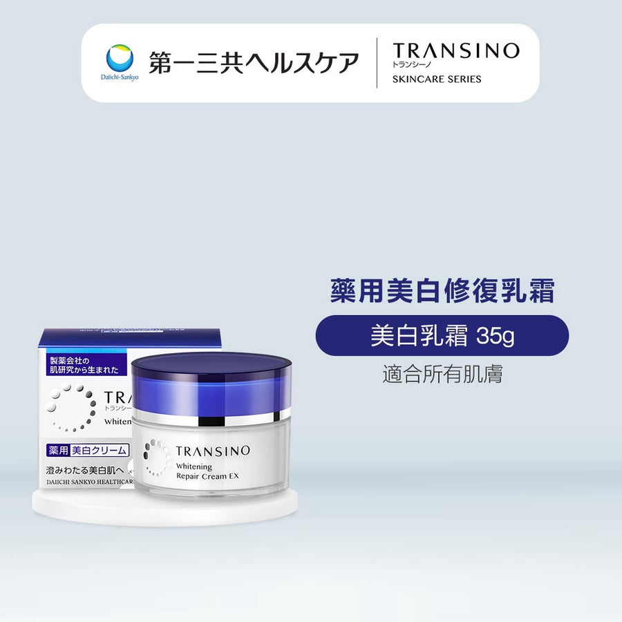 面霜 第一三共 TRANSINO 藥用美白乳霜夜用晚霜 EX 35g 第一三共 