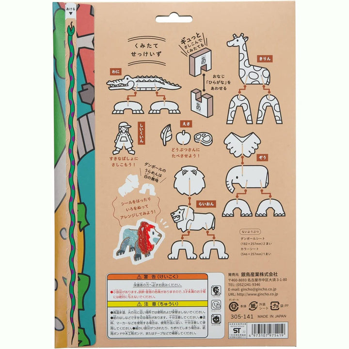 兒童玩具 日本製 3歲以上 紙板學習工藝套組 銀鳥産業 