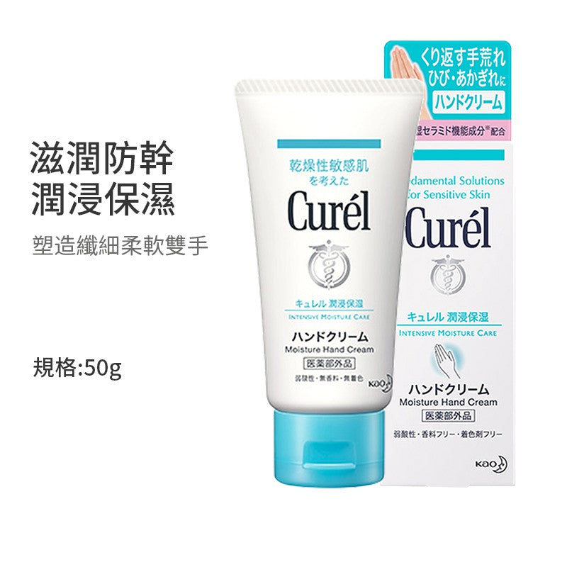 護手霜 CUREL 珂潤溫和水潤保濕護手霜 50g Curel 