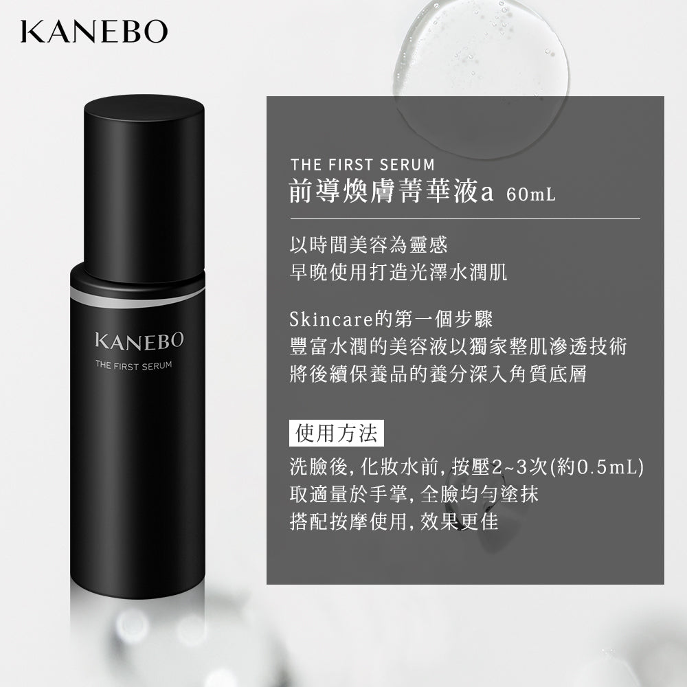 精華, 精華素 嘉娜寶 Kanebo 前導煥膚精華液a 60ml 補充水分 Kanebo嘉娜寶 