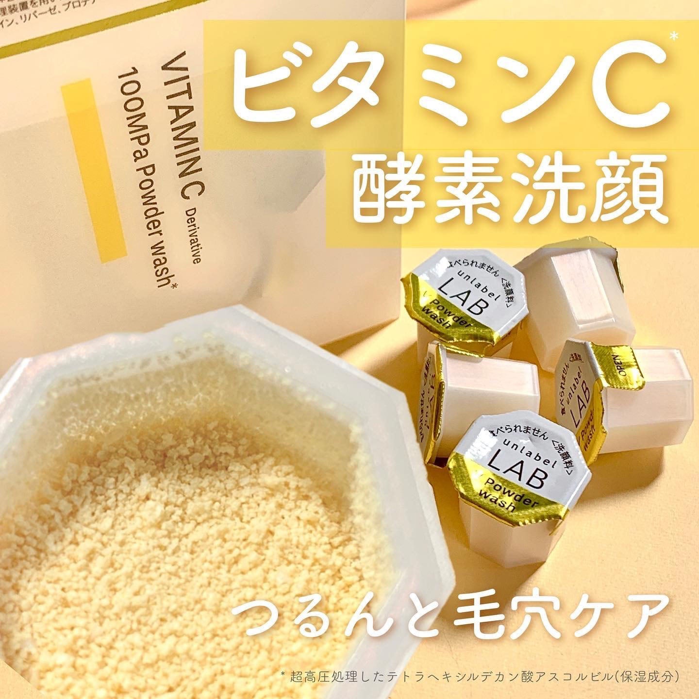 日本Unlabel Lab維他命C酵素潔面粉 光滑毛孔、暗沉護理 Japan E-Shop
