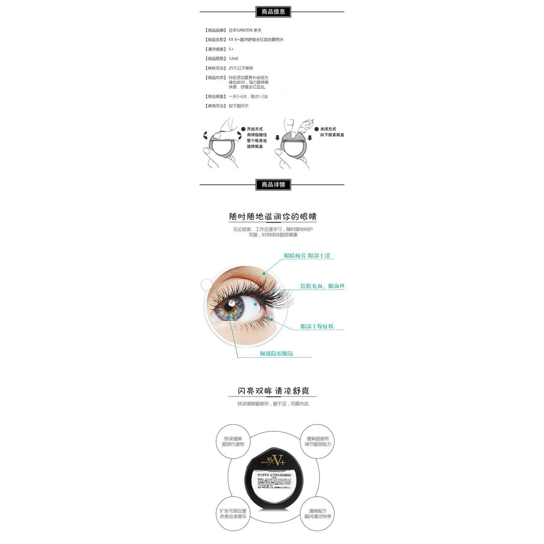 眼藥水 Santen 參天 FX 輔助眼藥水 金色裝 抑制炎癥與血絲 眼部保養 japan e-shop