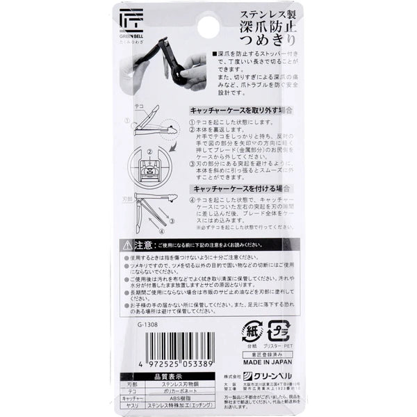 Greenbell 匠之技 不鏽鋼指甲刀 防止剪過深 G-1308 Japan E-Shop