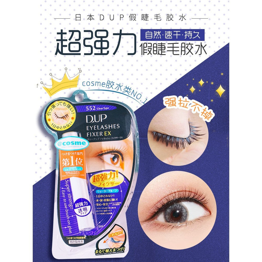 睫毛, 睫毛夾 D.U.P Eyelashes fixer EX 超強力 假睫毛膠水 專用夾子 無限回購 不過敏 D-Up japan e-shop