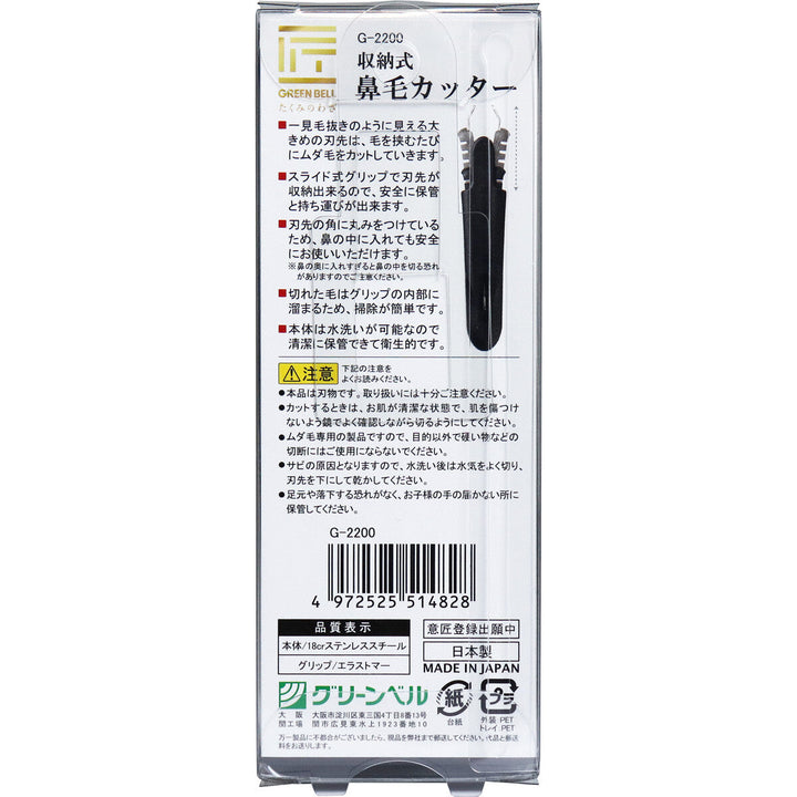 Greenbell 匠之技 收納式鼻毛修剪器 G-2200 Japan E-Shop