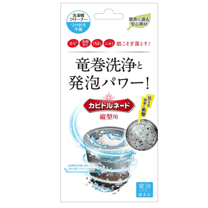 清潔用品 liberta 洗衣機槽清洗劑除菌消臭抗菌縱向型波輪式用 