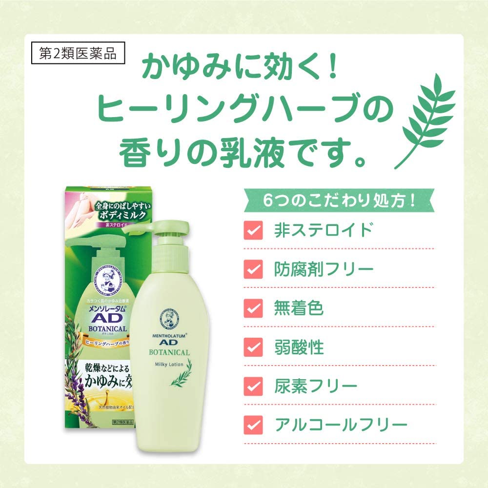 皮膚藥 曼秀雷敦 AD BOTANICAL 植物草本 加強止癢 乳液 130g japan e-shop