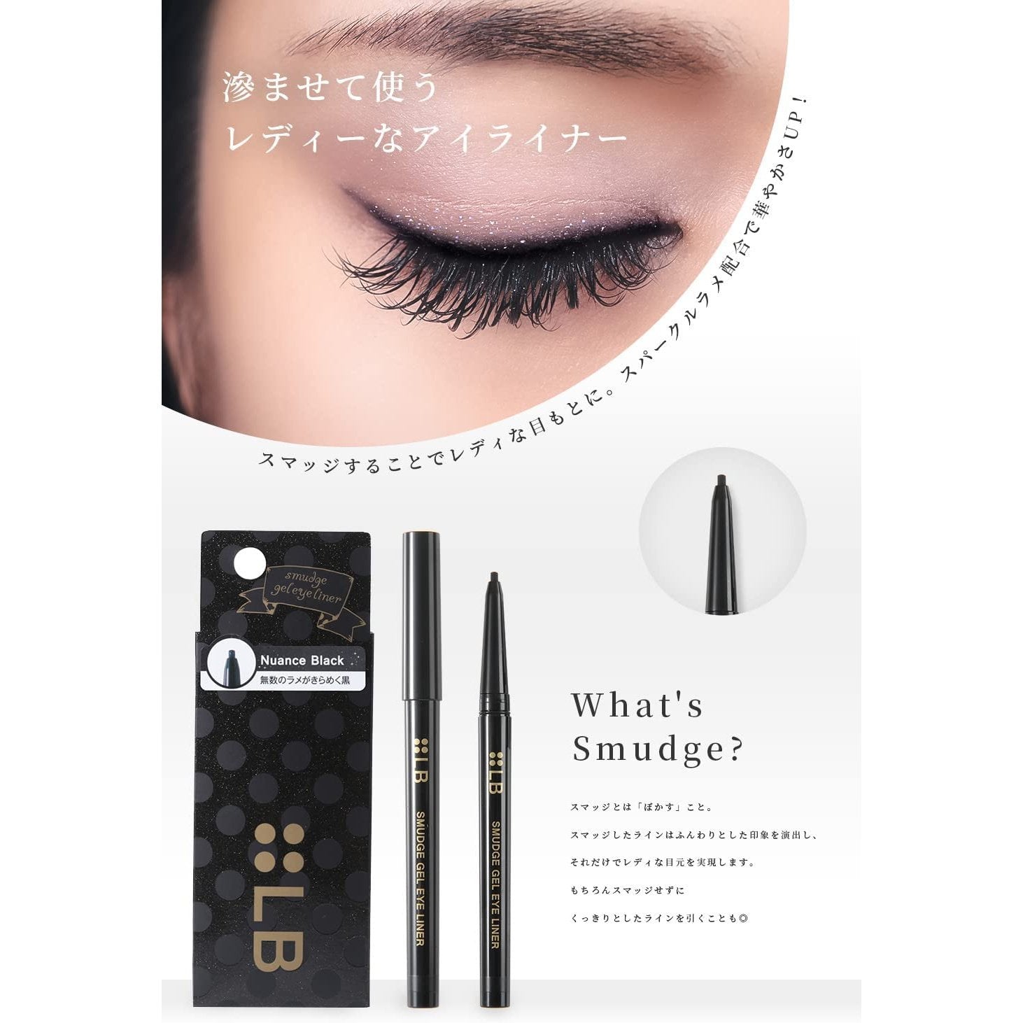 眼線筆 LB Smudge Gel Eye Liner 超極限持久抗暈眼線筆 japan e-shop