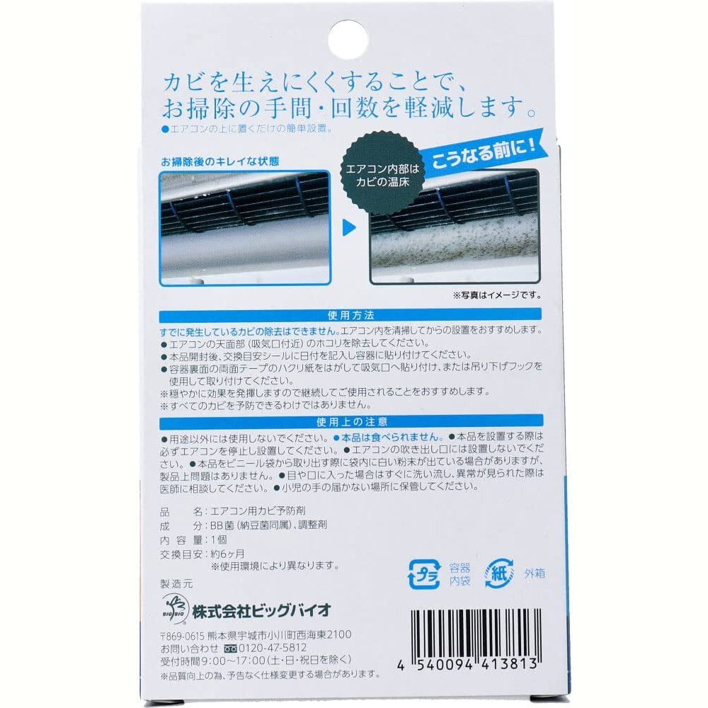 除菌 Bio Kun BB細菌防止HEAT PUMP 空調 防霉防臭 BIO kun japan e-shop