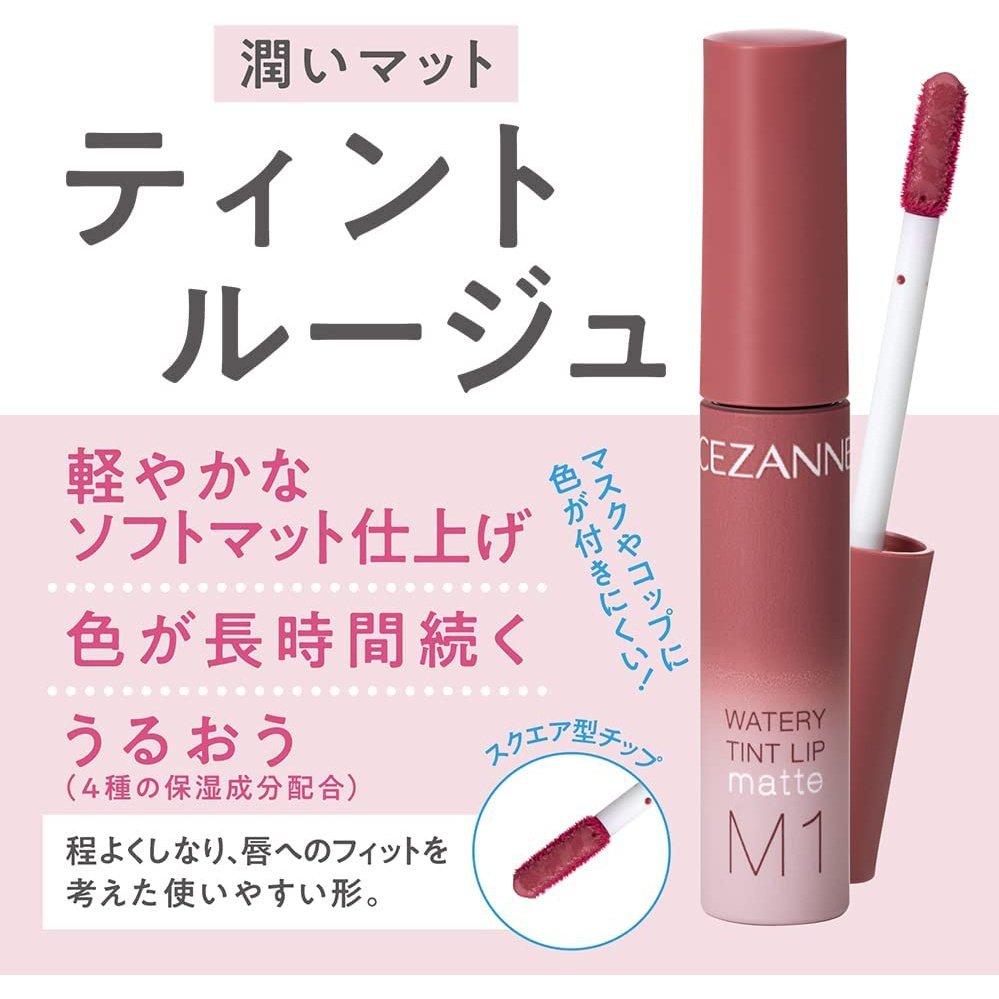 唇膏 Cezanne柔和啞光型唇釉先行発売 ！！ 不易脫落！不易沾口罩！ 兩個顔色選擇！ Cezanne 倩麗 japan e-shop