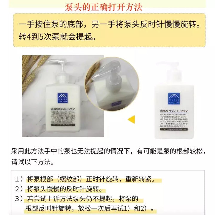 身體乳 松山油脂 Ｍ-mark 保濕身體乳 米糠香型 本體 300ml japan e-shop