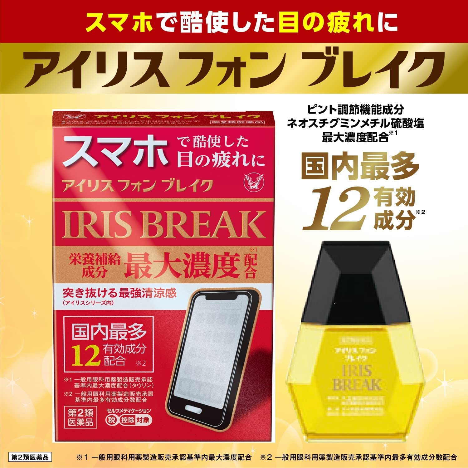 眼藥水 大正制藥 IRIS BREAK 清涼眼藥水 緩解用眼疲勞補充營養 配合最大濃度 12ml 大正制藥 
