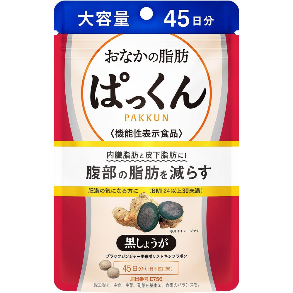 Svelty 黑姜纖體丸減少腹部脂肪100粒,225粒 Japan E-Shop