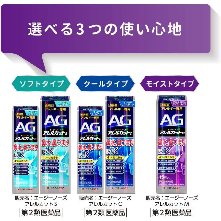 kevin老師推薦 第一三共AG 緩解鼻塞流涕抗過敏鼻炎噴霧3款可選 Japan E-Shop