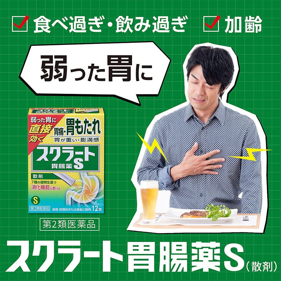 胃藥 LION 獅王 Sucrate 胃腸藥S散劑粉劑 12包/34包 japan e-shop