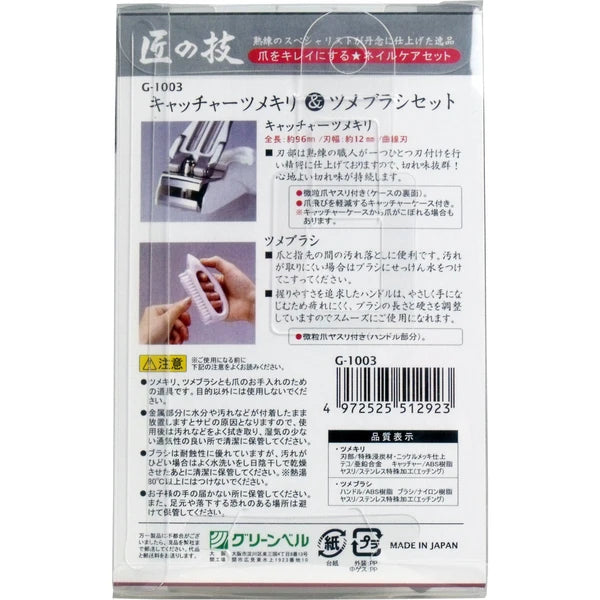 Greenbell 匠之技 指甲修剪套装 G-1003 附指甲飛濺保護 Japan E-Shop