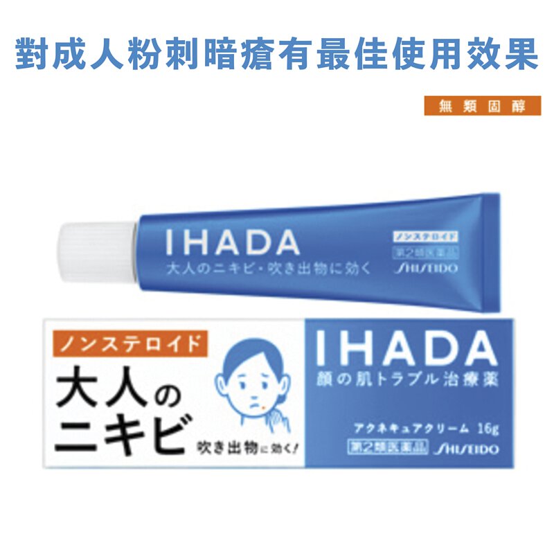 祛痘 資生堂 Shiseido IHADA 暗瘡膏 粉刺/小膿疱對策 16g japan e-shop