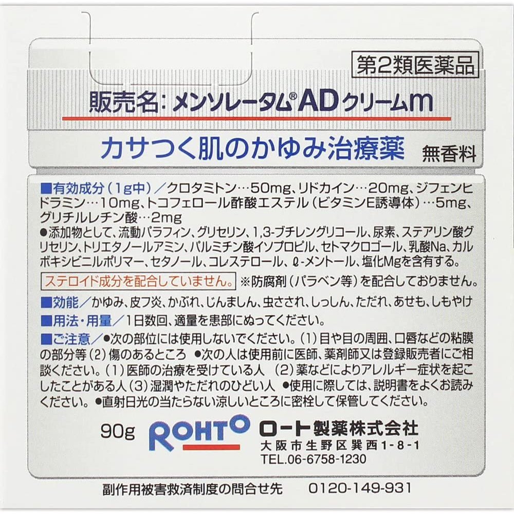 皮膚藥 曼秀雷敦 AD霜 植物草本 加強止癢 滋潤保濕 90g japan e-shop