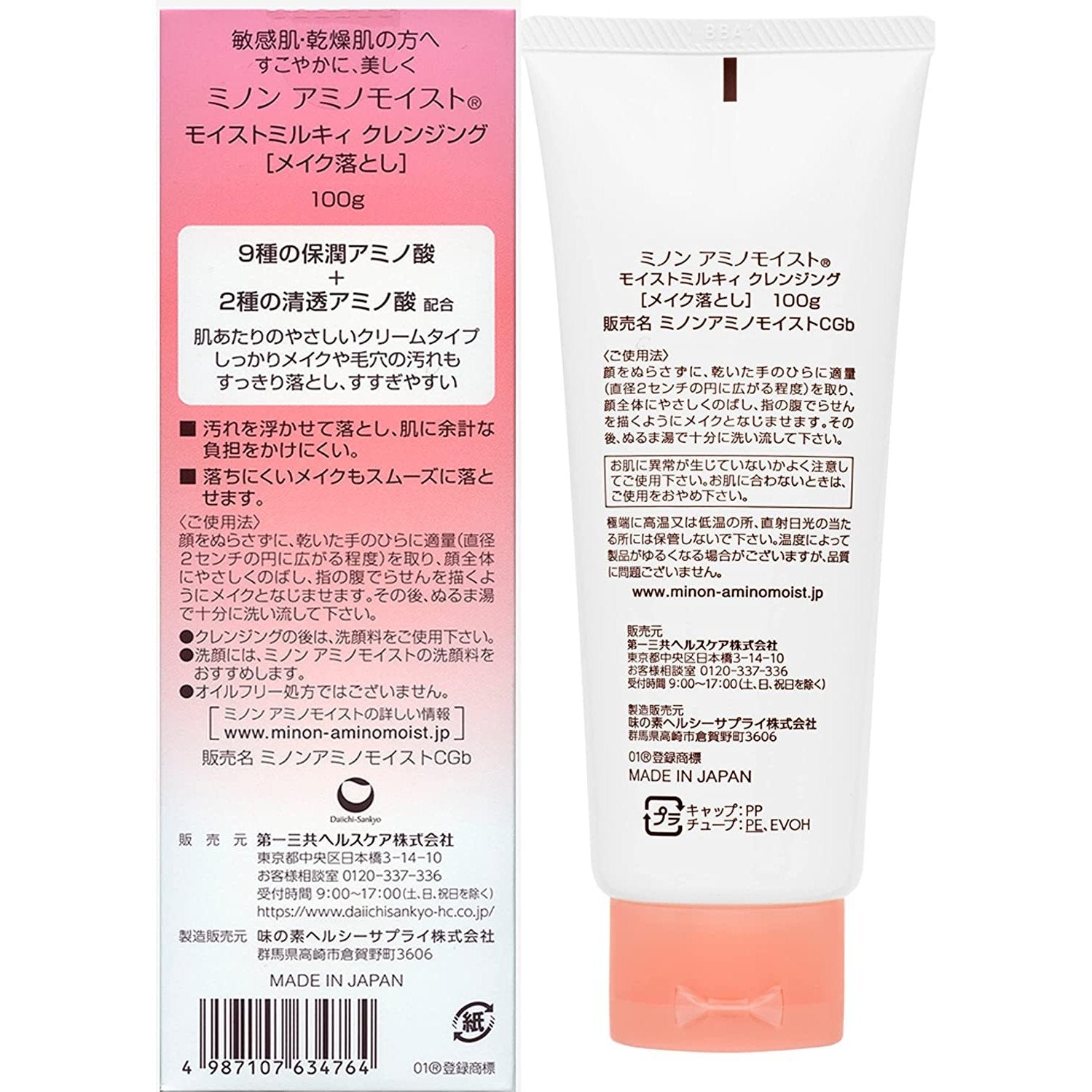 Kevin 老師推薦 新升級 Minon蜜濃氨基酸滋潤保濕鎖水絲滑卸妝乳霜100g 乾燥肌 敏感肌 放心使用 Japan E-Shop