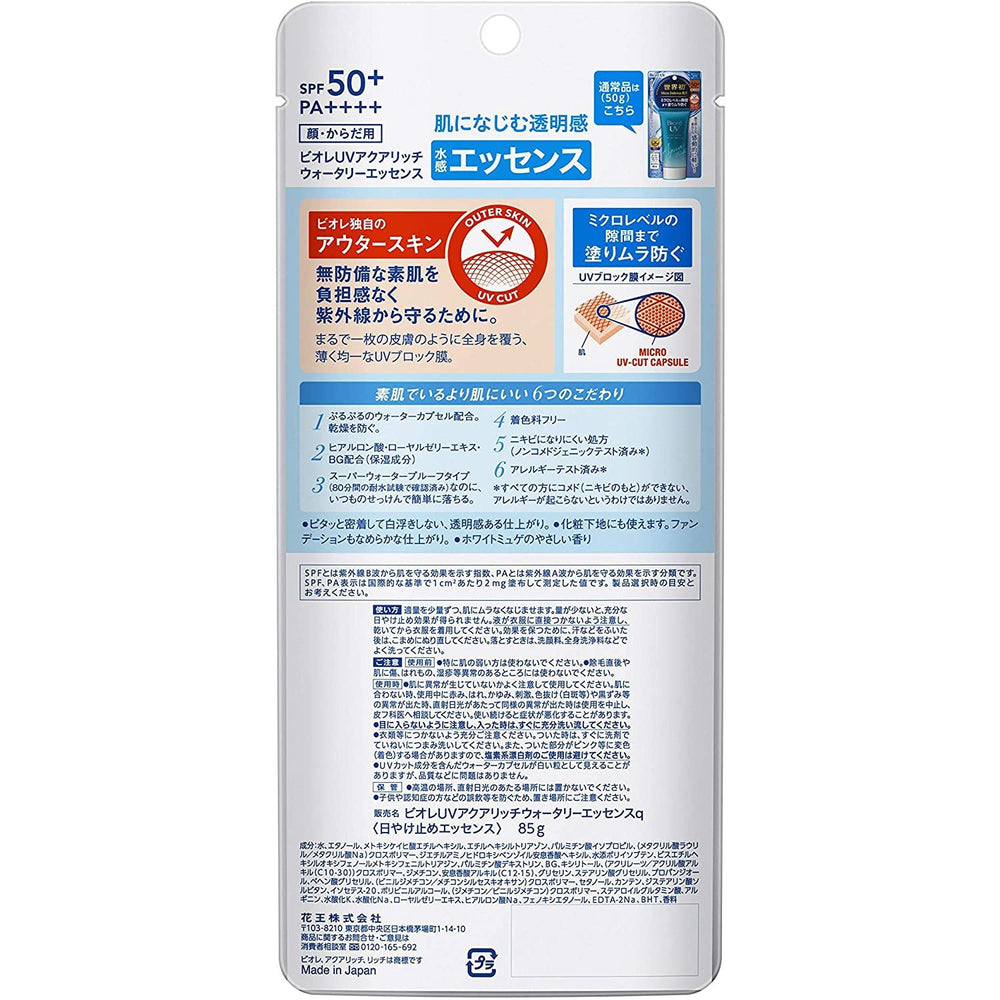 防曬霜 碧柔（Biore）UV Aqua豐富水潤精華液SPF50 +和PA ++++ Biore japan e-shop