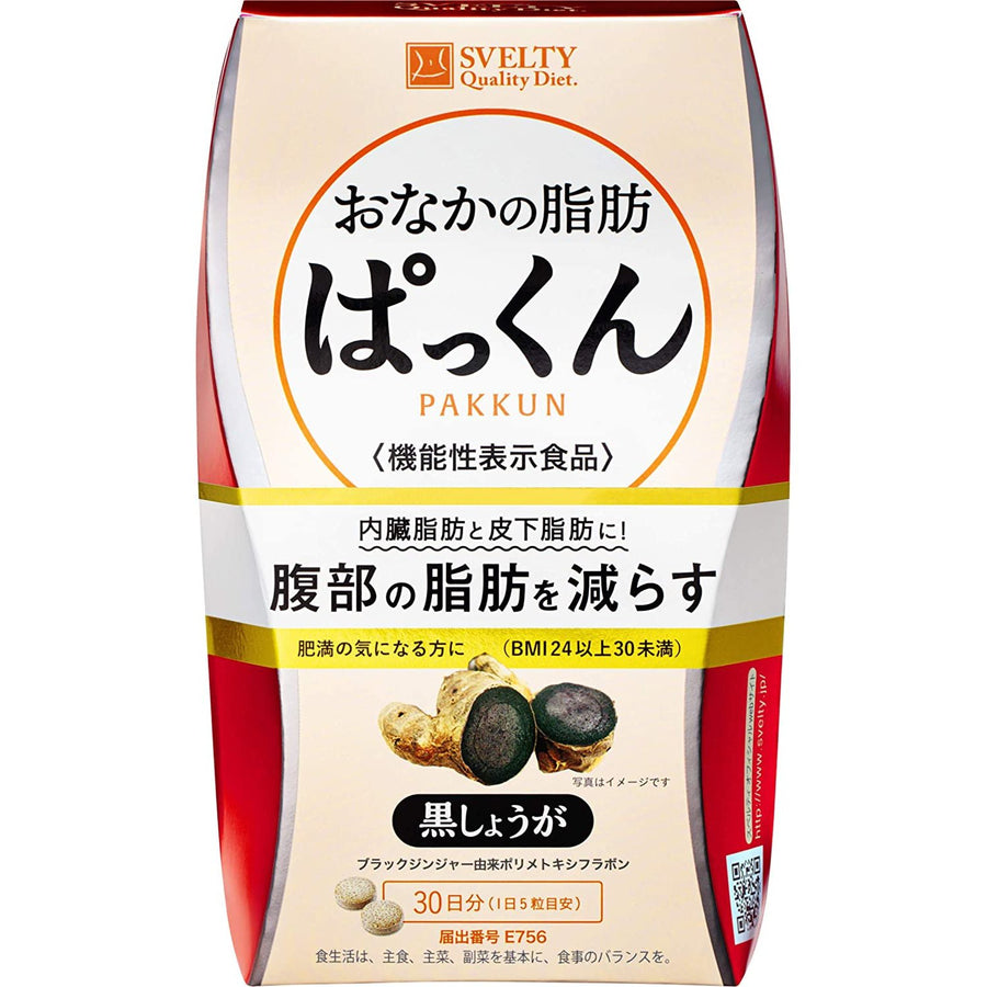 Svelty 黑姜纖體丸減少腹部脂肪100粒,225粒 Japan E-Shop