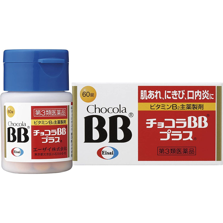 維他命 Chocola BB Plus 祛痘美肌抗疲勞VB片/維生素B群。 